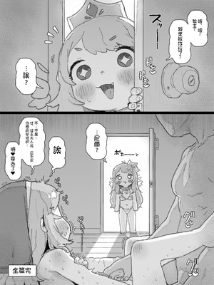 [ポッシ the Posse (ポッシ)] 手癖が悪いエルフィンちゃんを窒息セック♡でわからせ (トリックカル)｜愛偷吃的仙靈女王得用窒息play♡狠狠調教 [中国翻訳]_11_rjyn