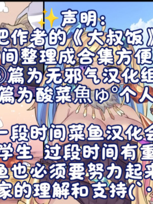 [ミモネル]增益餐大叔合集 [中国翻訳]_43_iehr