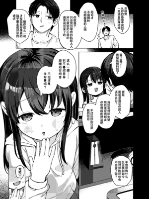 [創攻線 (ぴざぬこ)] 妹とその兄による二重奏｜妹妹与哥哥共同演绎的二重奏 [欶澜汉化组] [DL版]_25_ebyp