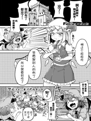 [自家発電処 (flanvia)] ふらんどーるVSわからせたいおじさん (東方Project)｜雌小鬼芙兰朵露VS想教训人的大叔 [东星汉化组重置] [DL版]_03_curf