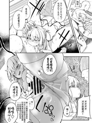 [自家発電処 (flanvia)] ふらんどーるVSわからせたいおじさん (東方Project)｜雌小鬼芙兰朵露VS想教训人的大叔 [东星汉化组重置] [DL版]_12_nmyj