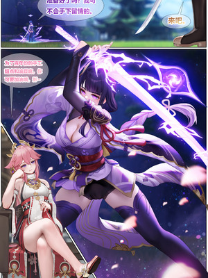 [无情烟灰缸] 对饮稻妻 1-9 (原神) (Genshin Impact) [Chinese]_02_iwpv