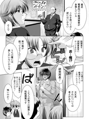 [アンソロジー] 性転換アンソロジーコミックス Vol.2 [DL版]_45_vhkn