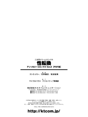 [アンソロジー] 性転換アンソロジーコミックス Vol.2 [DL版]_75_pyim