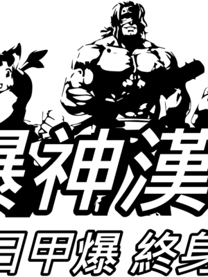 [にゃろっと] 摩美々とアナルセックスで対決♡ (アイドルマスターシャイニーカラーズ) [甲爆神漢化組]_9_dqpt