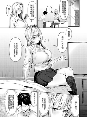 [えにし] 大人をナメるからっ！ [中譯]_003