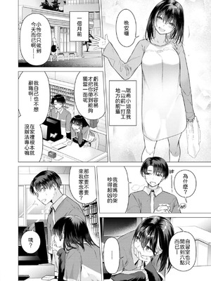 [亜美寿真] たぶん瑞希さんは振られた。 [中譯]_004