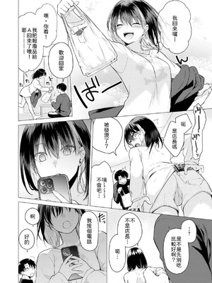 [亜美寿真] たぶん瑞希さんは振られた。 [中譯]_006