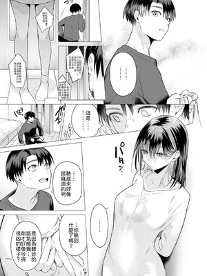 [亜美寿真] たぶん瑞希さんは振られた。 [中譯]_007