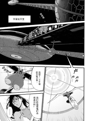 [ながしま超助] 西暦2200年のオタ 2 [KNC速食机翻]_029