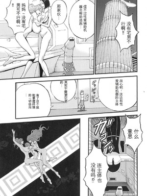 [ながしま超助] 西暦2200年のオタ 2 [KNC速食机翻]_075