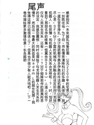 [ながしま超助] 西暦2200年のオタ 2 [KNC速食机翻]_194