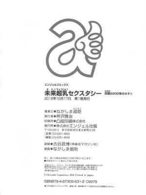 [ながしま超助] 西暦2200年のオタ 2 [KNC速食机翻]_196