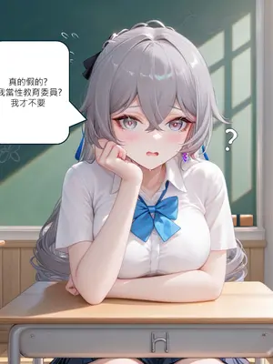 [DEX] Bronya一日性教育委員 [Chinese] [AI Generated]_007_137028823_p6_Bronya_1