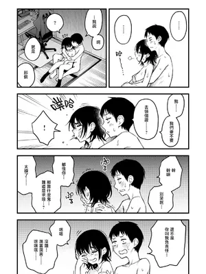 [どじろー] 名も無き同棲カップルのセックスが一番エロいよね (陰キャ同士のセックスが一番エロいよね)｜无名同居情侣的性爱才是最具风情的呢 [暴碧汉化组] [DL版]_34_eshh