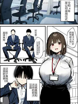 [たまごやき] 皆が狙ってる新卒ちゃんを寝取らせてみた オムニバス 1重制版特典 个人汉化_02_nxxn