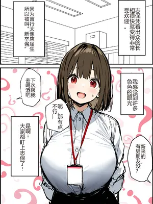 [たまごやき] 皆が狙ってる新卒ちゃんを寝取らせてみた オムニバス 1重制版特典 个人汉化_03_hylr