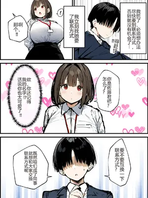 [たまごやき] 皆が狙ってる新卒ちゃんを寝取らせてみた オムニバス 1重制版特典 个人汉化_04_gfbf