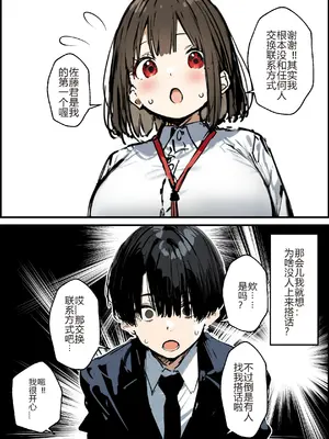 [たまごやき] 皆が狙ってる新卒ちゃんを寝取らせてみた オムニバス 1重制版特典 个人汉化_05_lctd