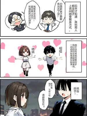 [たまごやき] 皆が狙ってる新卒ちゃんを寝取らせてみた オムニバス 1重制版特典 个人汉化_06_emgl