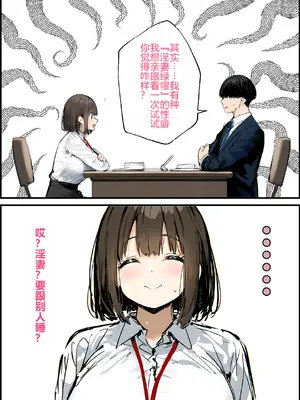 [たまごやき] 皆が狙ってる新卒ちゃんを寝取らせてみた オムニバス 1重制版特典 个人汉化_18_eiku