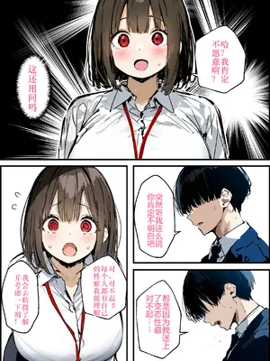 [たまごやき] 皆が狙ってる新卒ちゃんを寝取らせてみた オムニバス 1重制版特典 个人汉化_19_xter