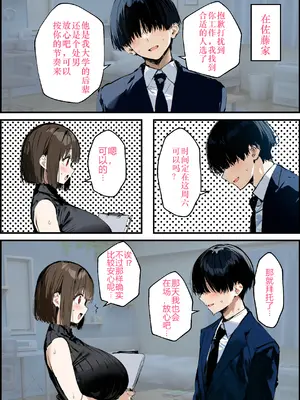 [たまごやき] 皆が狙ってる新卒ちゃんを寝取らせてみた オムニバス 1重制版特典 个人汉化_25_brhg