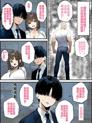 [たまごやき] 皆が狙ってる新卒ちゃんを寝取らせてみた オムニバス 1重制版特典 个人汉化_56_wtih