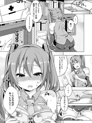 (C96) [クソユリ団地 (ジョンソン)] 歌姫は体調が優れない (VOCALOID) [DL版]_04_dccm