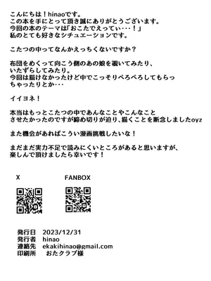 (C103) [もふもふ☆ねっとわーく (hinao)] 飼い猫ちゃんとこたつでSEX！みぃとこたつでぬこぬこ？ [DL版]_16_vfrb