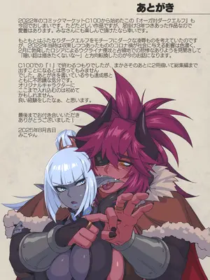 (C106) [M屋 (みこやん)] オーガ対ダークエルフ総集編プラス_091_xjfb