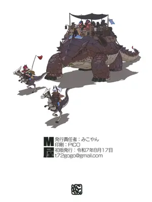 (C106) [M屋 (みこやん)] オーガ対ダークエルフ総集編プラス_092_omvb