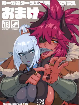 (C106) [M屋 (みこやん)] オーガ対ダークエルフ総集編プラス_097_ibdk