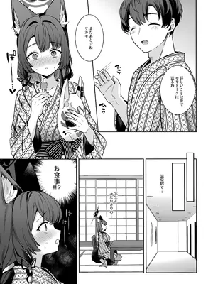 (C107) [ノミヤ組 (一ノ宮)] 純情恋情発情狐 -5- (ブルーアーカイブ)_10_ahyt