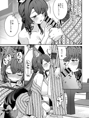 (C107) [ノミヤ組 (一ノ宮)] 純情恋情発情狐 -5- (ブルーアーカイブ)_26_auff