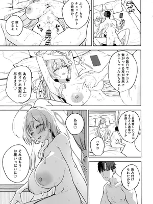 (C107) [瓦屋工房 (瓦爺)] 浦和ハナコの幸せな性活 (ブルーアーカイブ)_27_dbse