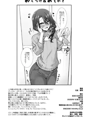 [EGO DANCE (七松建司)] おとなりさんが実はエッチなメスお兄さんでした [DL版]_29_ueqb