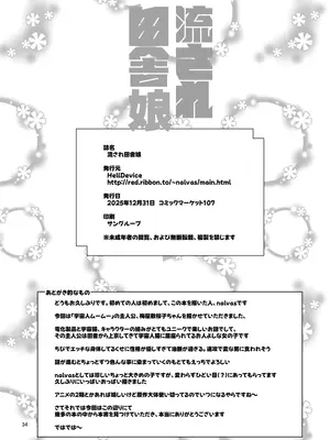 [HellDevice (nalvas)] 流され田舎娘 [DL版]_33_ofbq