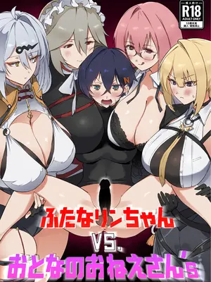 [Hotel Negresco (Negresco)] ふたなリンちゃんVS.おとなのおねえさん's (ゼンレスゾーンゼロ) [DL版]