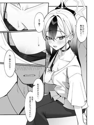 [JMao (JMao睫毛)] 指先ひとつ分の距離 (ブルーアーカイブ) [無修正] [DL版]_11_xiys