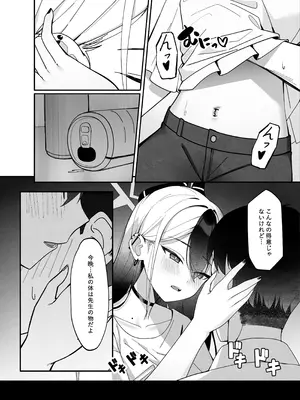 [JMao (JMao睫毛)] 指先ひとつ分の距離 (ブルーアーカイブ) [無修正] [DL版]_12_pcfe