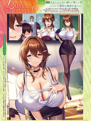 [KS] Love EDUCATE! Lesson フルコレクション (コミック エグゼ 32 - 49) [DL版]_31_odaj