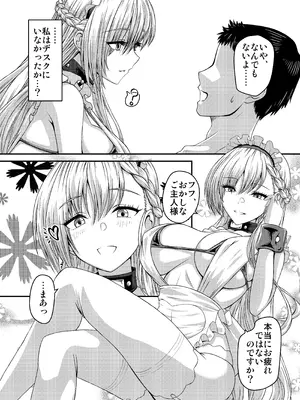 [Plusdrive (光太郎☆)] SANCTUARY (アズールレーン) [DL版]_14_wobd