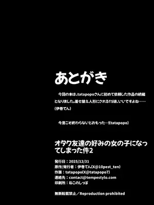 [Tempest (tatapopo)] オタク友達の好みの女の子になってしまった件2 [DL版]_29_tubr