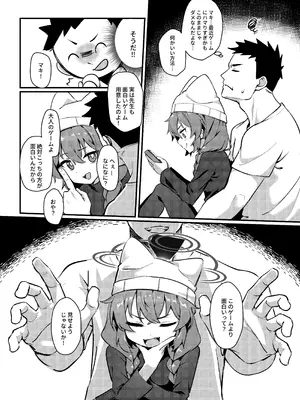 [hirotaka] マキちゃん!ゲームをやめなさい!!先生の特別指導 (ブルーアーカイブ) [DL版]_04_jjtp