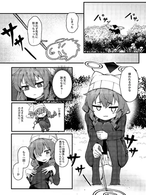 [hirotaka] マキちゃん!ゲームをやめなさい!!先生の特別指導 (ブルーアーカイブ) [DL版]_13_fwqr