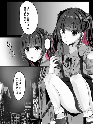[あしたをなくす (りとら)] トーヨコ女子キメセクオーバードーズ [DL版]_02_evht