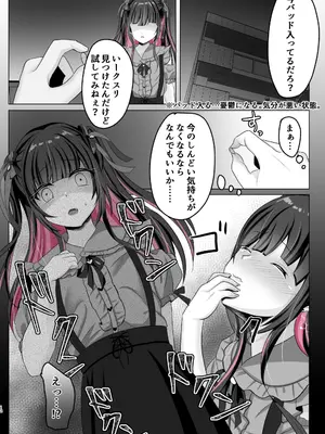 [あしたをなくす (りとら)] トーヨコ女子キメセクオーバードーズ [DL版]_11_nccl