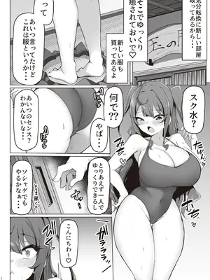 [いきあたりばったり (ペペガキィ)] みんなのおなぺっとインフルエンサー_08_ncbe