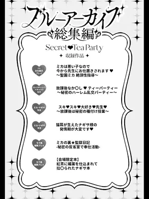 [おほしさま堂] ブルアカ総集編 -Secret Tea Party-_02_ighl